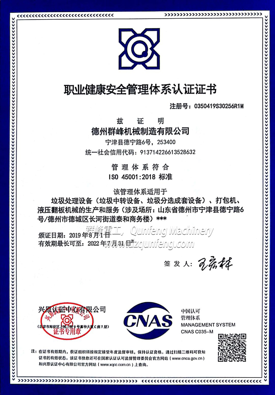  OHSAS18001職業(yè)健康安全管理體系證書