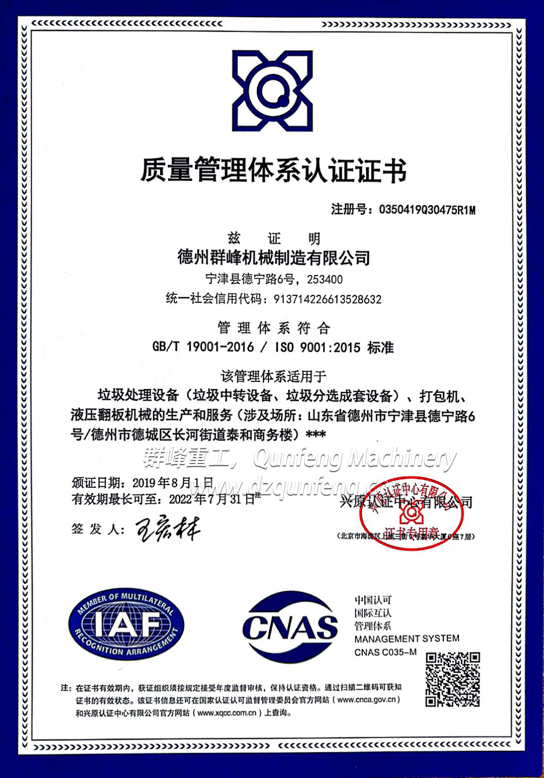  ISO9001質(zhì)量管理體系證書