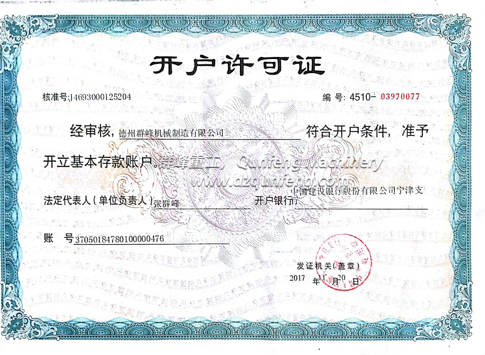 基本開戶許可證