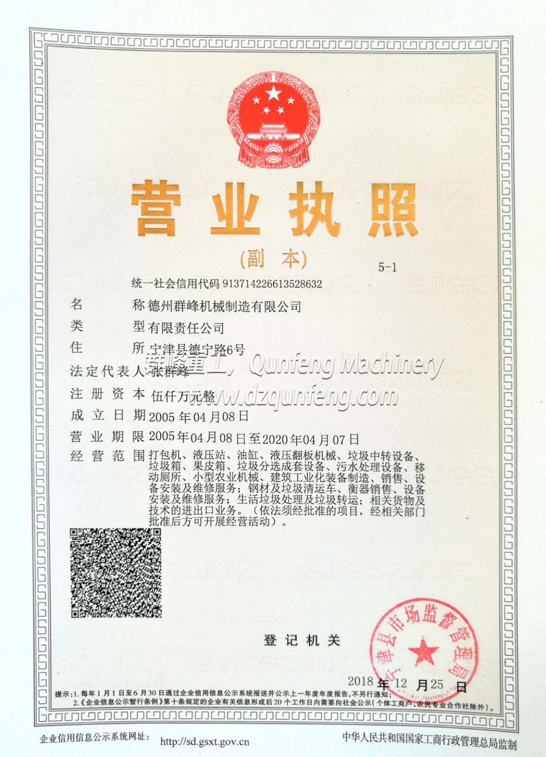 營業(yè)執(zhí)照