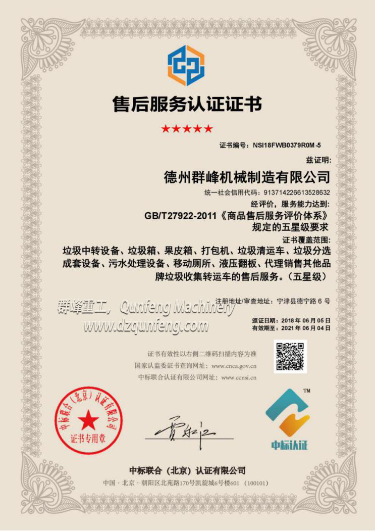 五星級售后服務(wù)證書